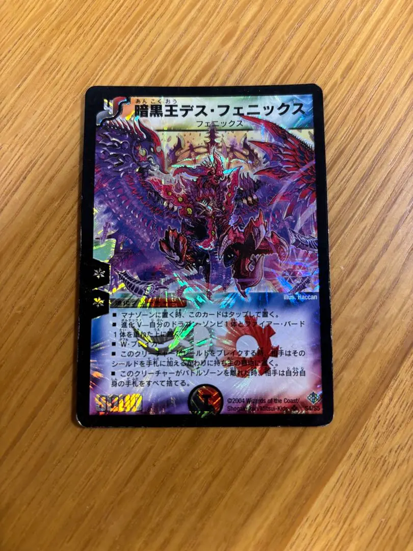 2026年最新】暗黒王デスフェニックス初期版の人気アイテム - メルカリ