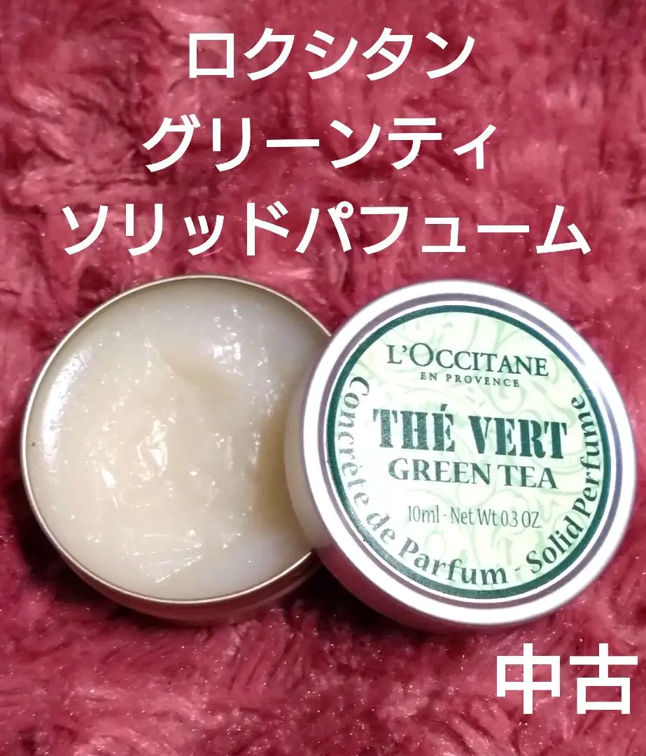 2026年最新】ロクシタン グリーンティ 練り香水の人気アイテム - メルカリ