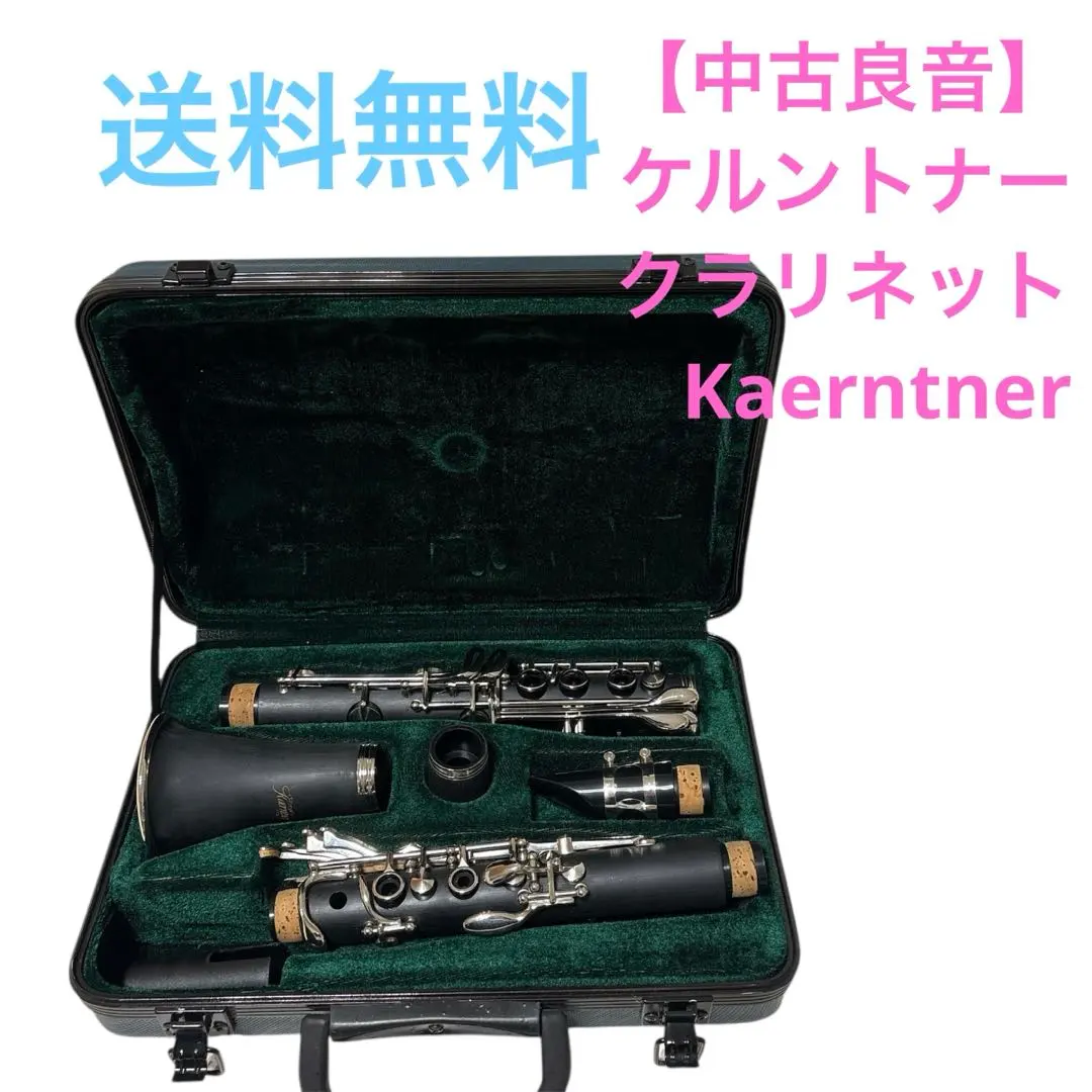 2026年最新】クラリネット KAERNTNERの人気アイテム - メルカリ