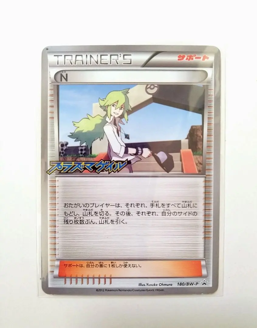 2026年最新】ポケモンカード N 180/BW-P プロモの人気アイテム - メルカリ