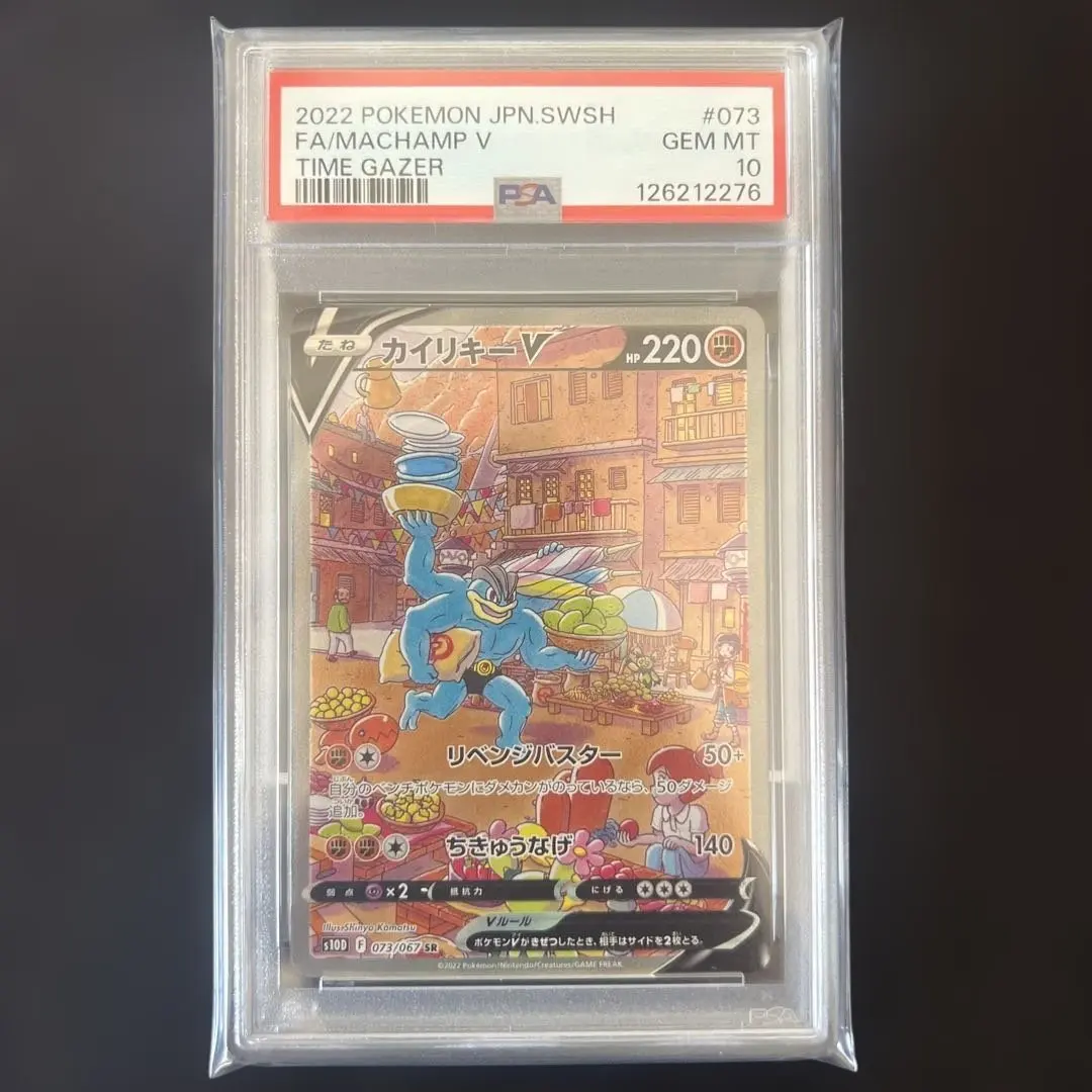 2026年最新】カイリキーv sa psa10の人気アイテム - メルカリ