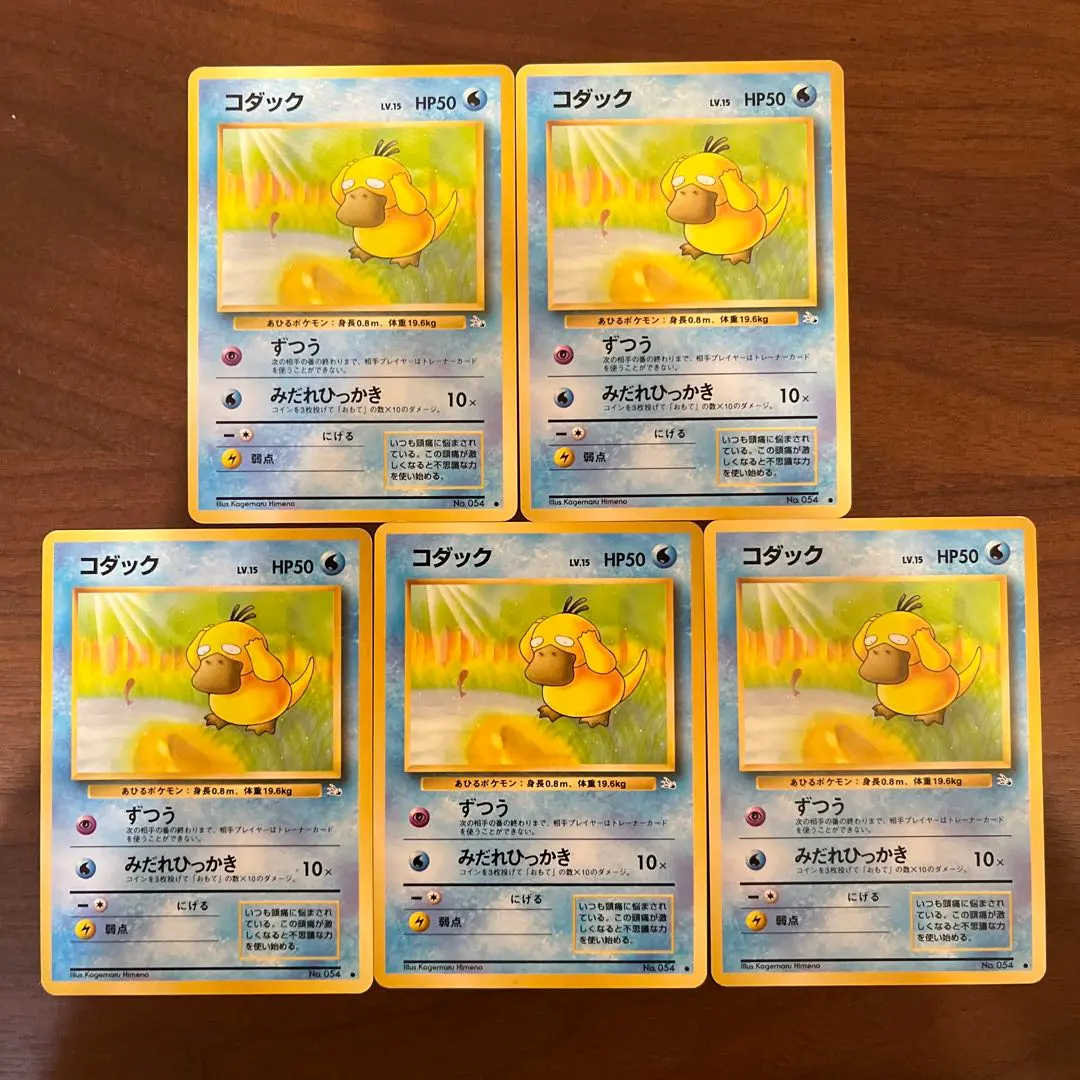 2026年最新】Pokemon Card Game カード名：コダック ポケモンカード