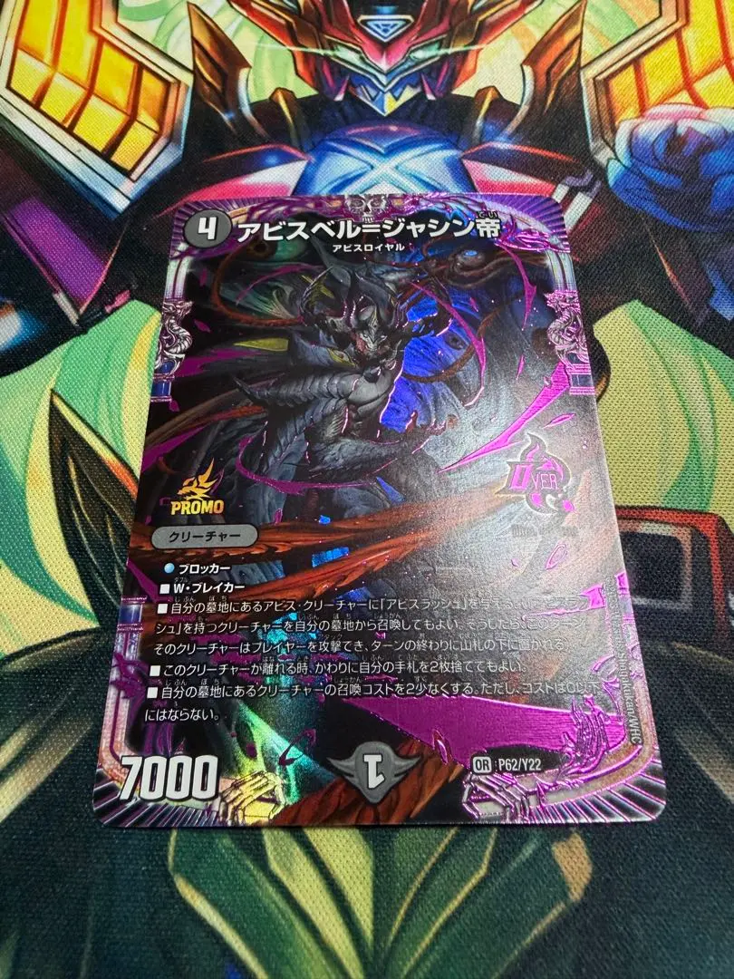 2026年最新】アビスベル=ジャシン帝 プロモの人気アイテム - メルカリ