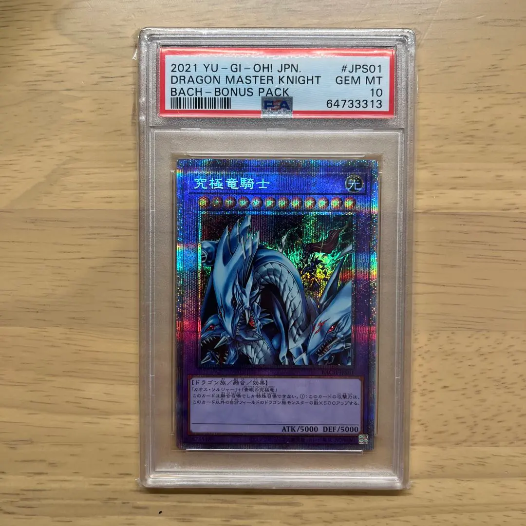 2026年最新】究極竜騎士 psaの人気アイテム - メルカリ