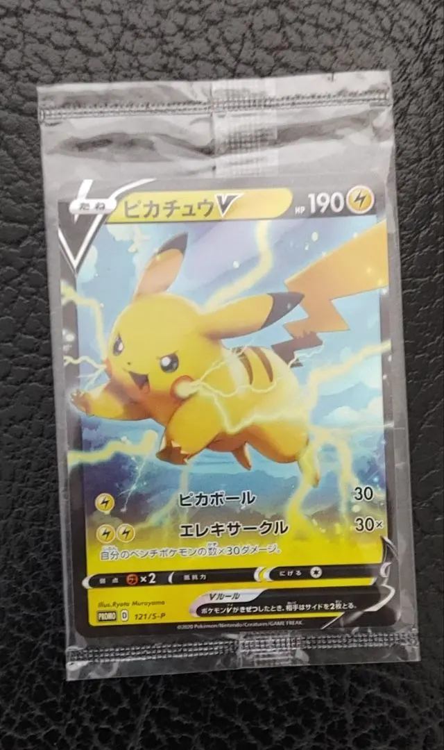 2026年最新】ぴかちゅうV プロモ 未開封 121の人気アイテム - メルカリ