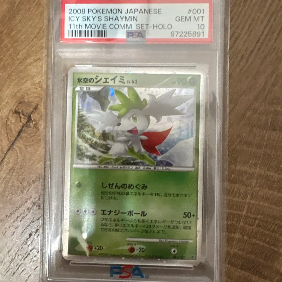 2026年最新】氷空のシェイミ psa10の人気アイテム - メルカリ