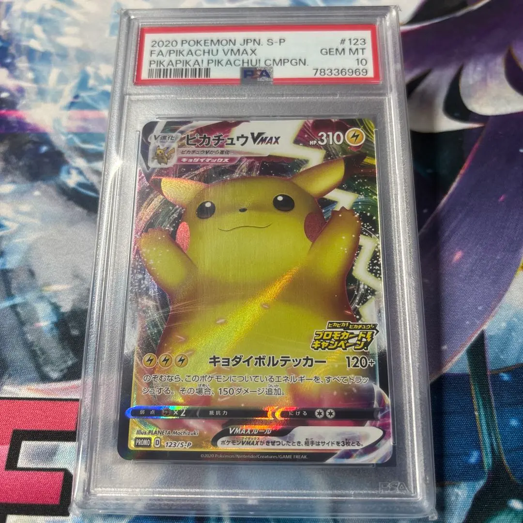 2026年最新】ピカチュウVMAX プロモ psa10 バンザイの人気アイテム