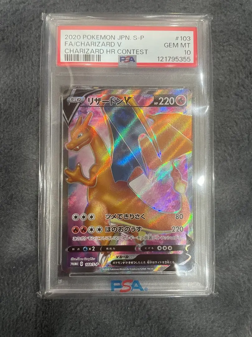 2026年最新】リザードンV psa10 争奪戦の人気アイテム - メルカリ