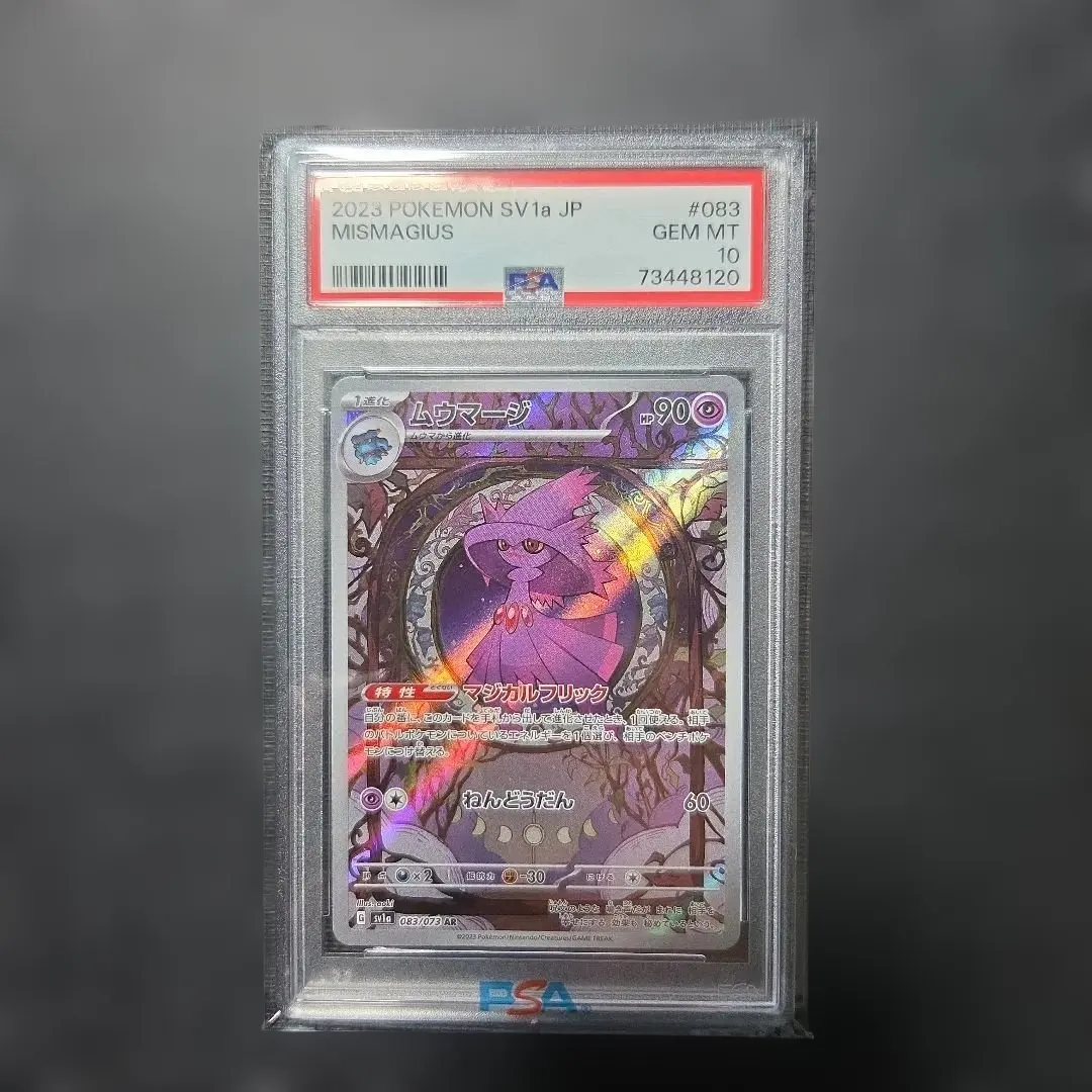 2026年最新】ムウマージ ar psa10の人気アイテム - メルカリ