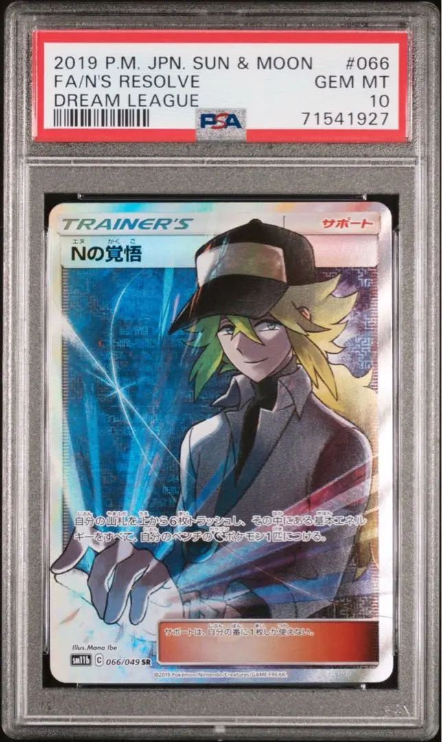 2026年最新】nの覚悟 sr psa9の人気アイテム - メルカリ