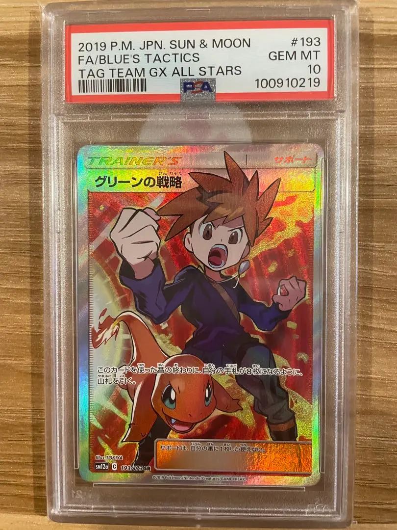 2026年最新】グリーンの戦略 sr psa10の人気アイテム - メルカリ