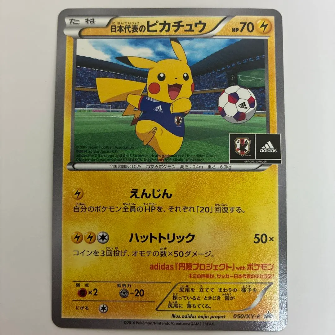 2026年最新】日本代表のピカチュウ 未開封の人気アイテム - メルカリ