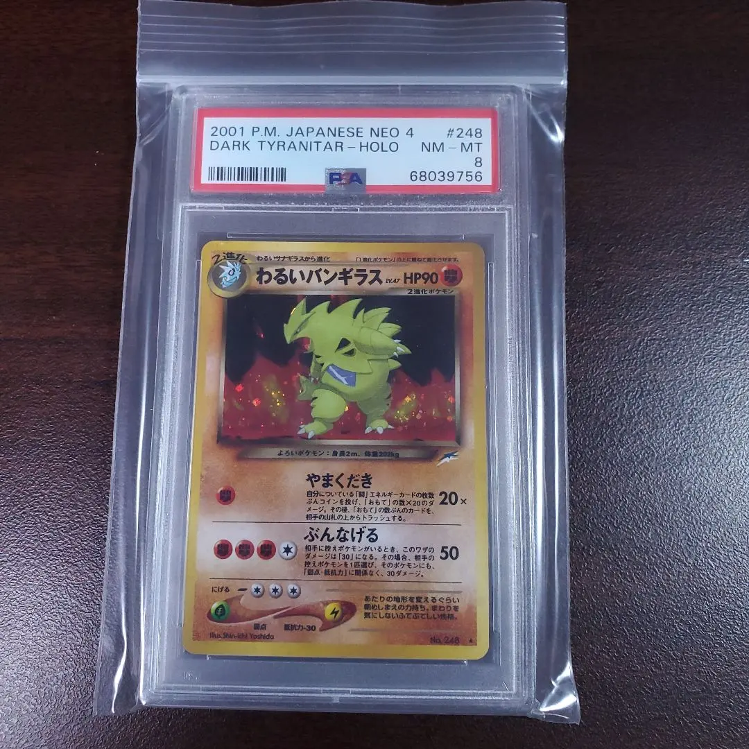 2026年最新】わるいバンギラス psa10の人気アイテム - メルカリ