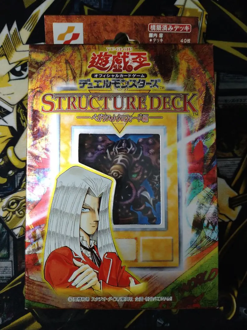 2026年最新】遊戯王 ストラクチャーデッキ ペガサス・J・クロフォード