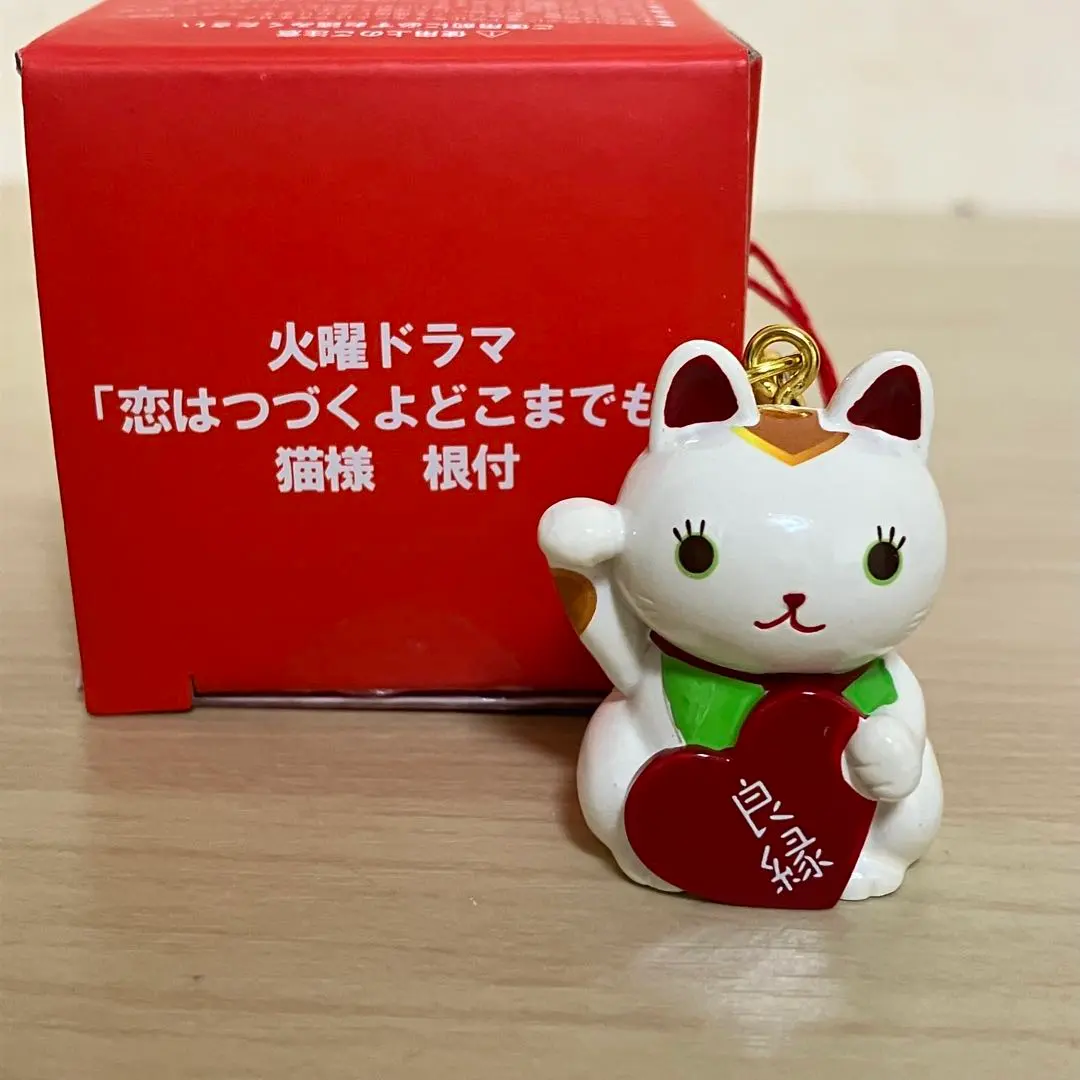 2026年最新】恋はつづくよどこまでも 猫様根付の人気アイテム - メルカリ
