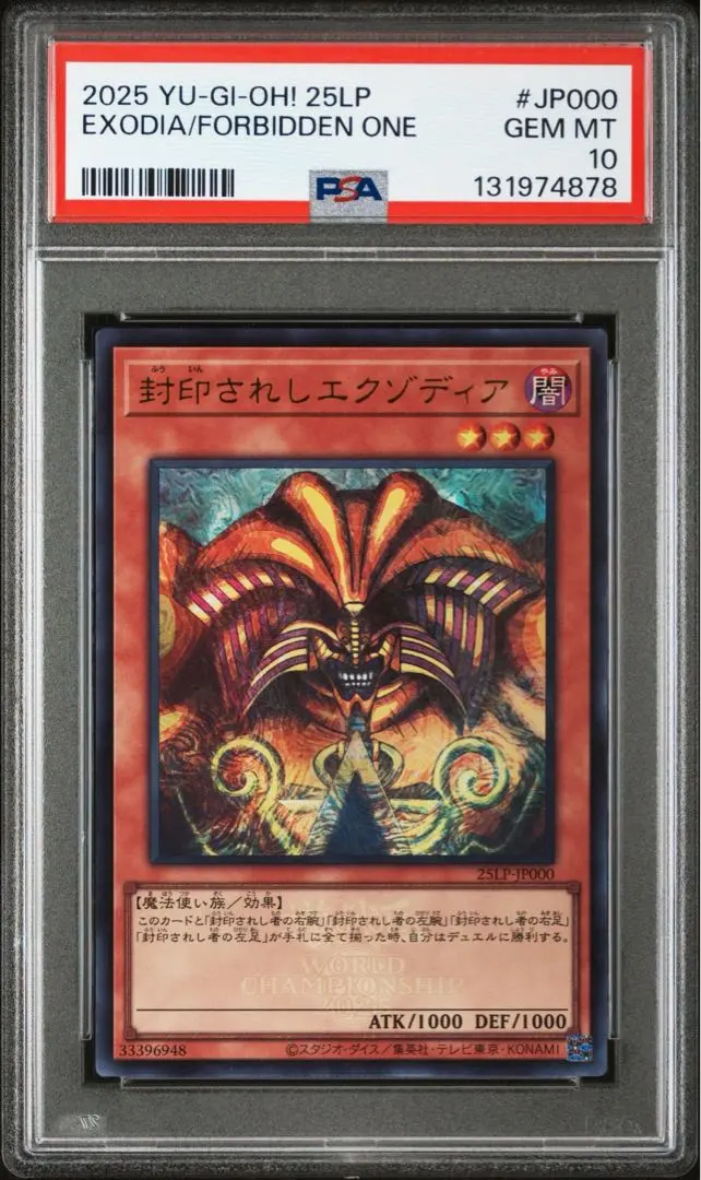 2026年最新】封印されしエクゾディア psa10の人気アイテム - メルカリ