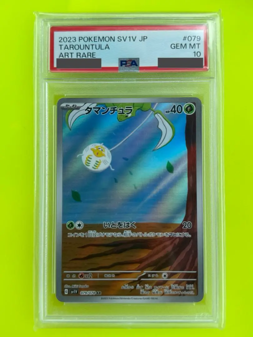 2026年最新】psa10 たまんちゅらの人気アイテム - メルカリ