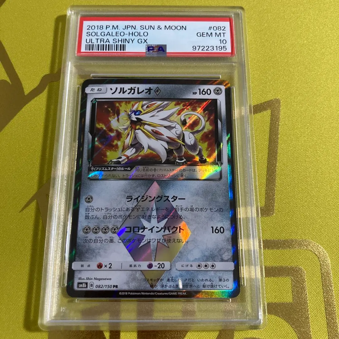 2026年最新】ソルガレオ PRの人気アイテム - メルカリ