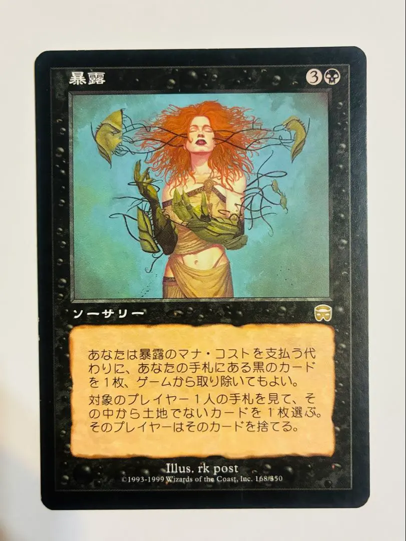 2026年最新】暴露 mtgの人気アイテム - メルカリ