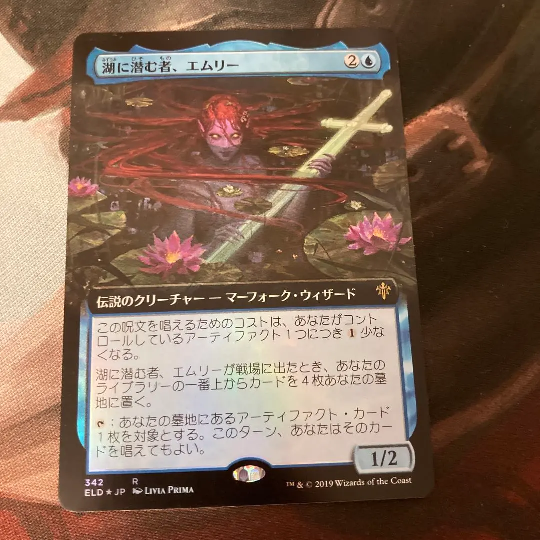 2026年最新】湖に潜む者、エムリー foilの人気アイテム - メルカリ