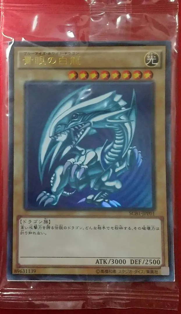 2026年最新】青眼の白龍 scb1-jpp01の人気アイテム - メルカリ