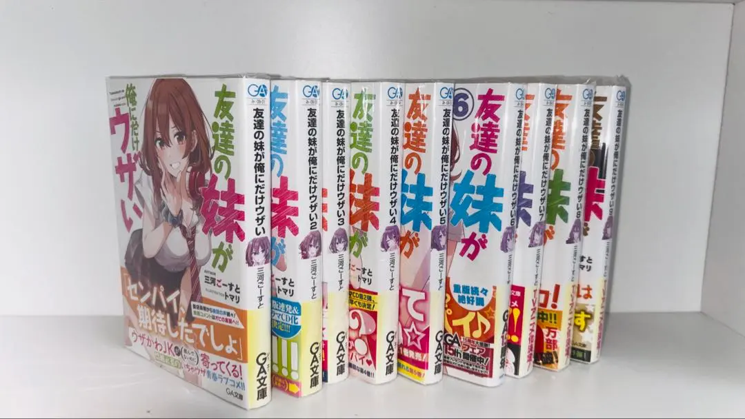 2026年最新】友達の妹が俺にだけウザい 全巻の人気アイテム - メルカリ