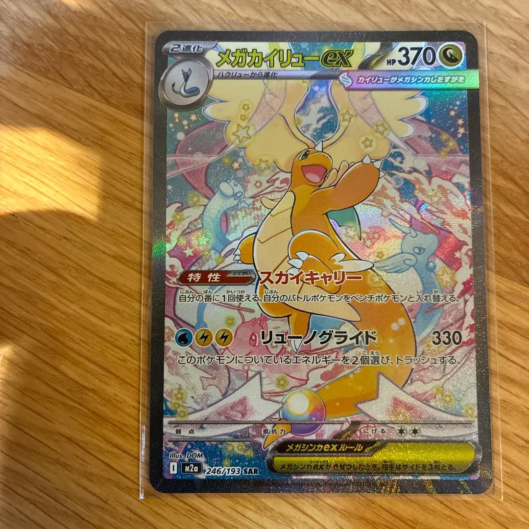 2026年最新】ポケモンカード ミニリュウ マスターボールの人気アイテム