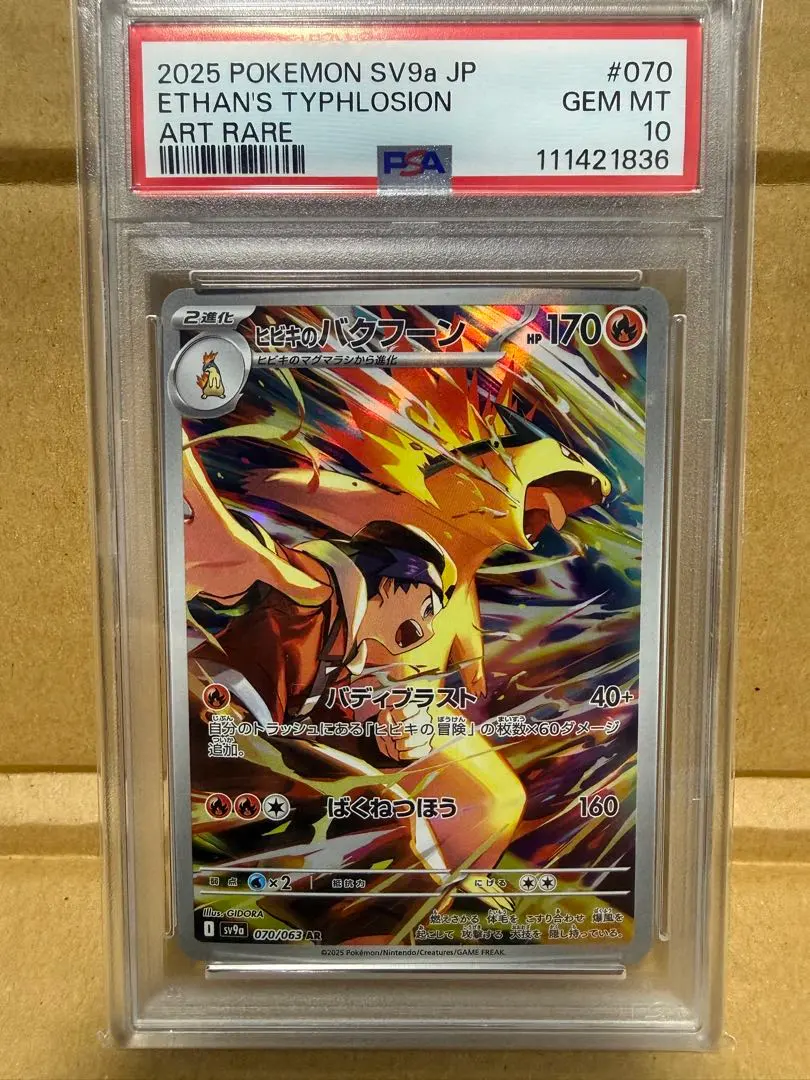 2026年最新】ヒビキのバクフーン AR psa10の人気アイテム - メルカリ