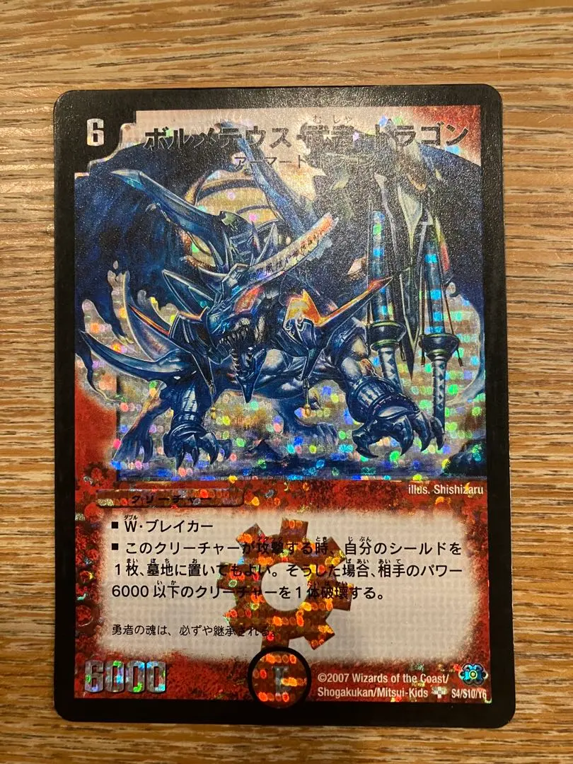 2026年最新】ボルメテウス武者ドラゴン 青の人気アイテム - メルカリ