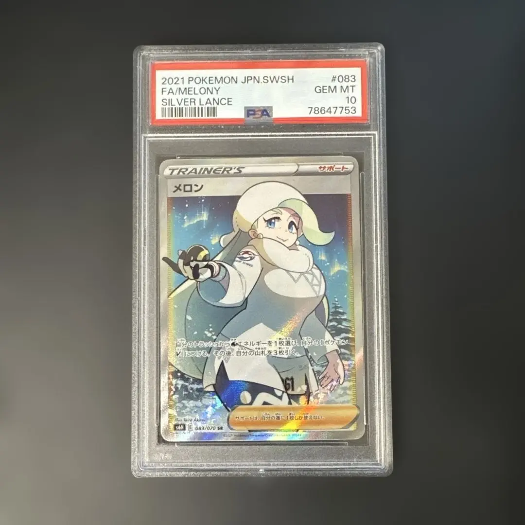 2026年最新】メロン sr psa10の人気アイテム - メルカリ