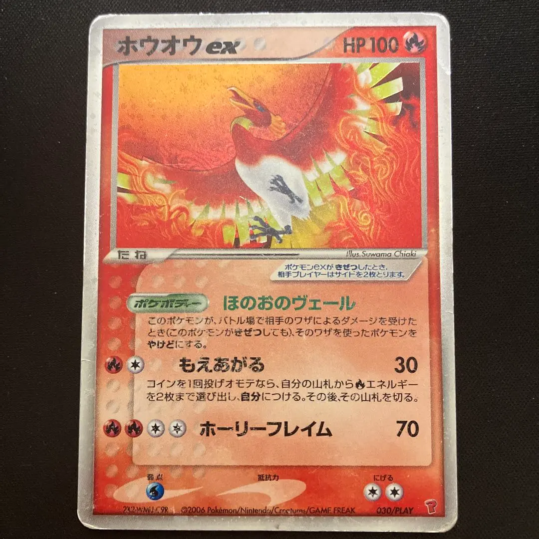 2026年最新】ホウオウex プレイヤーズの人気アイテム - メルカリ