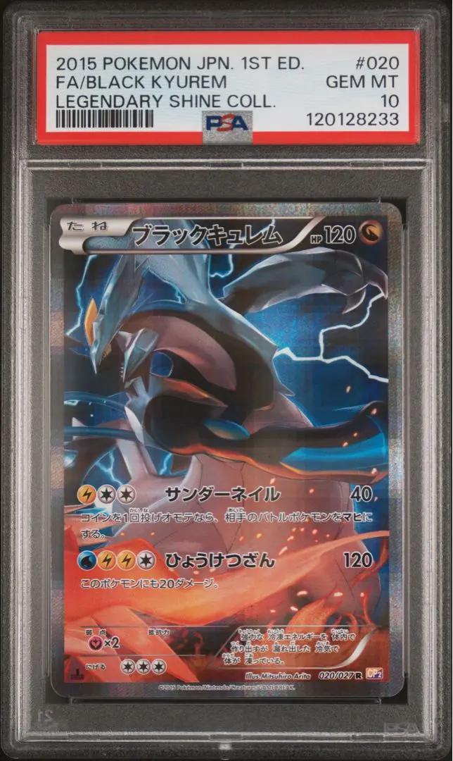 2026年最新】ブラックキュレムex psa10の人気アイテム - メルカリ