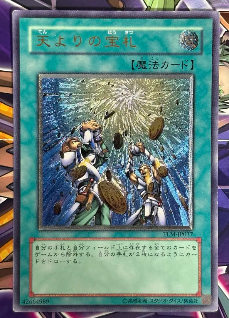 2026年最新】天よりの宝札 レリーフの人気アイテム - メルカリ
