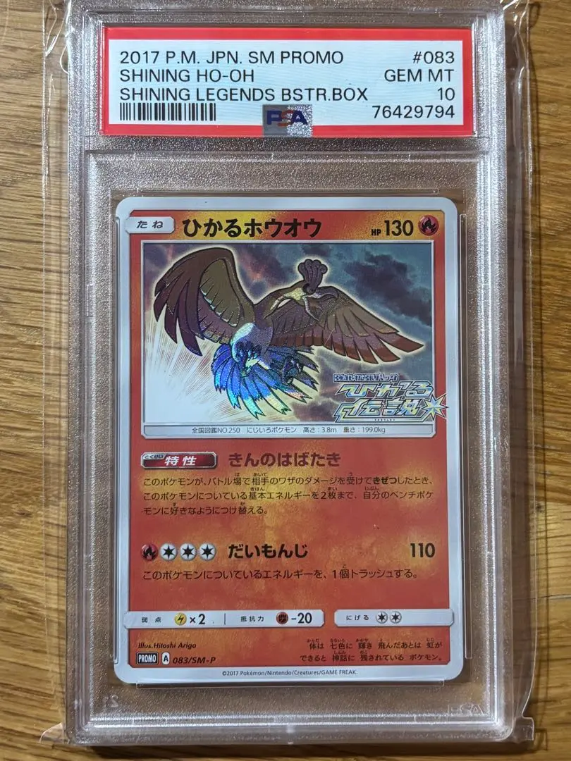2026年最新】ひかるホウオウ psa10の人気アイテム - メルカリ