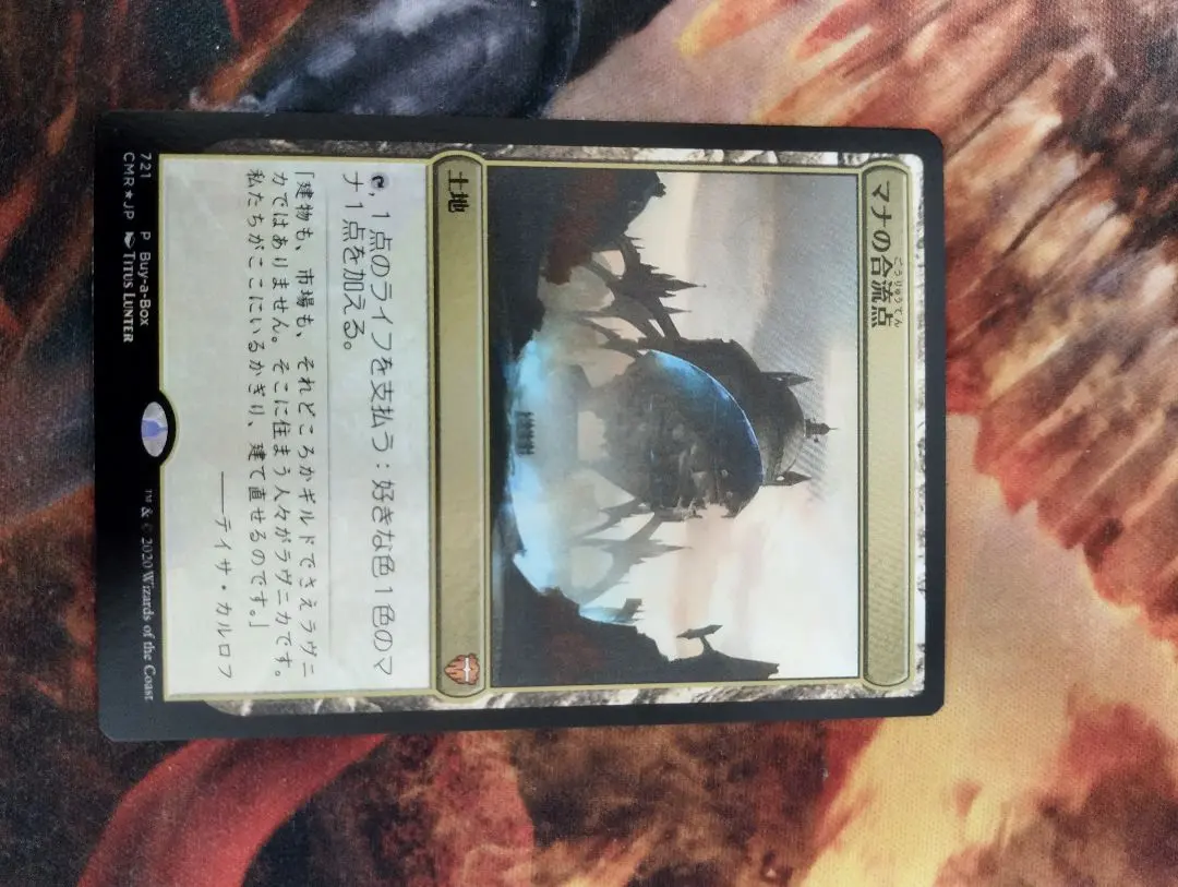 2026年最新】マナの合流点の人気アイテム - メルカリ