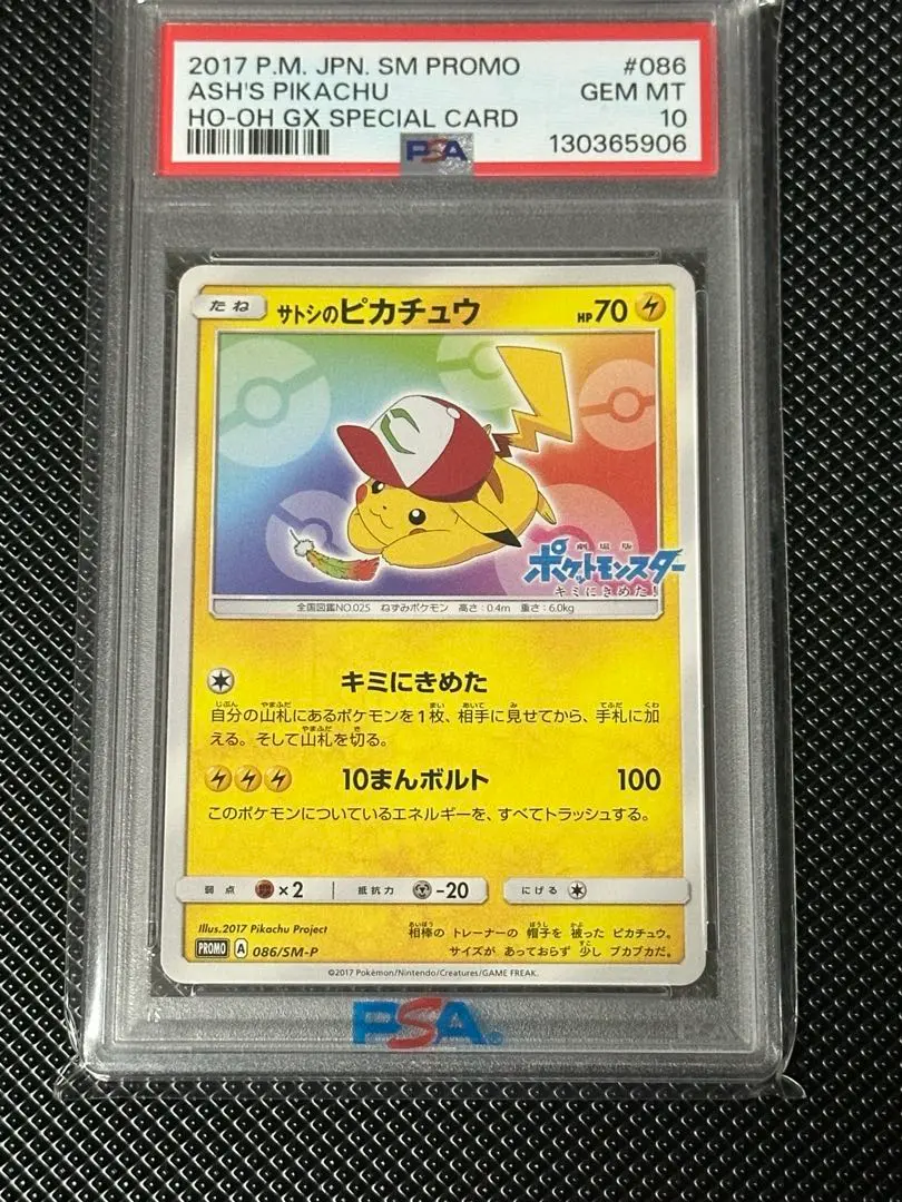 2026年最新】サトシのピカチュウ psa9の人気アイテム - メルカリ