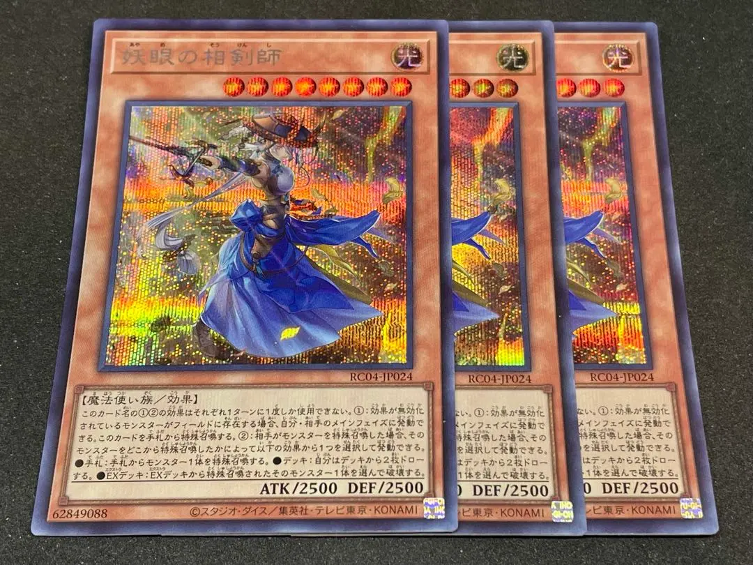 2026年最新】妖眼の相剣師 シークレットの人気アイテム - メルカリ