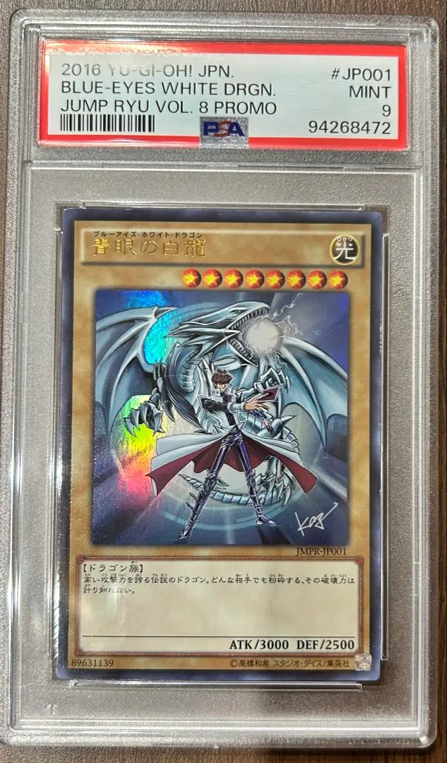 2026年最新】青眼の白龍 JMPR-JP001の人気アイテム - メルカリ