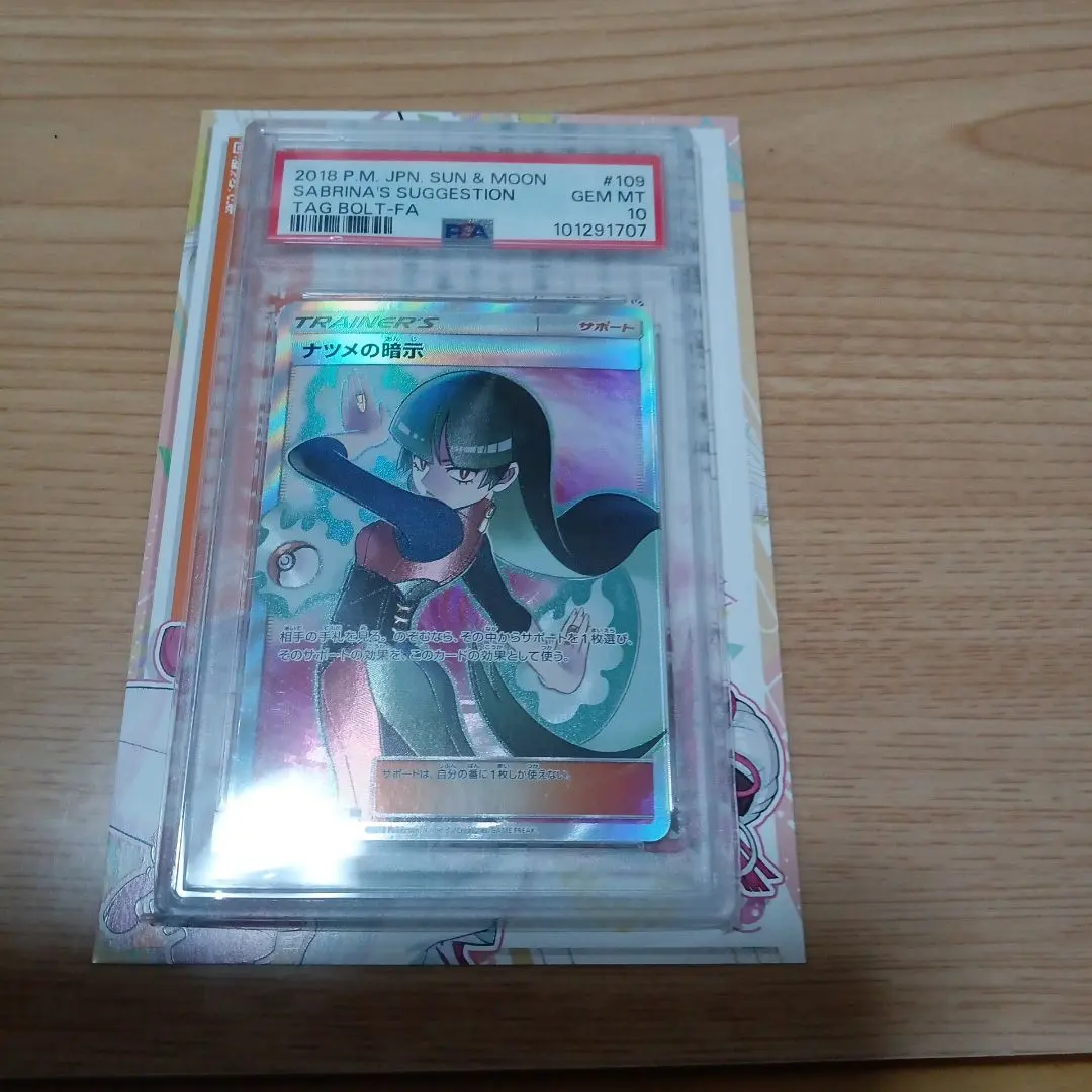 2026年最新】ポケモンカード ナツメの暗示 psa10の人気アイテム - メルカリ