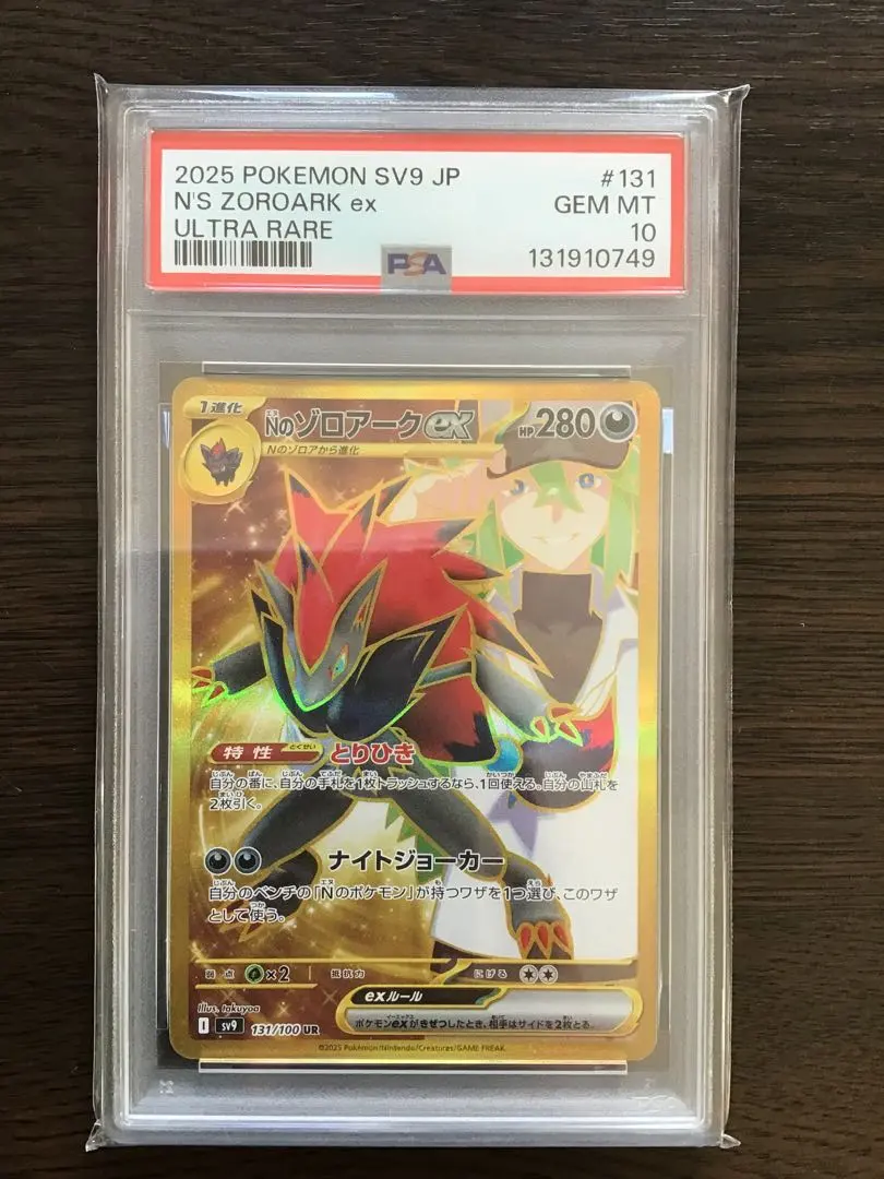 2026年最新】nのゾロアークex UR psaの人気アイテム - メルカリ