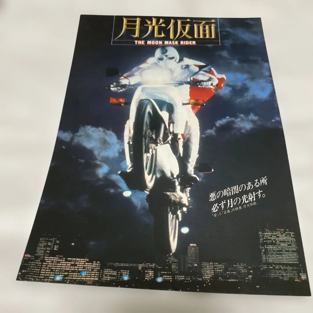 2026年最新】ポスター 月光仮面の人気アイテム - メルカリ