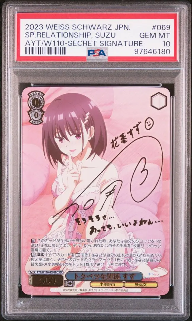 2026年最新】あやかしトライアングル psaの人気アイテム - メルカリ