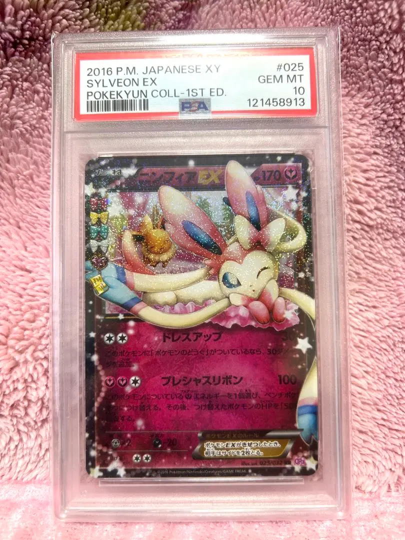 2026年最新】ニンフィア ex psa10 ポケキュンの人気アイテム - メルカリ