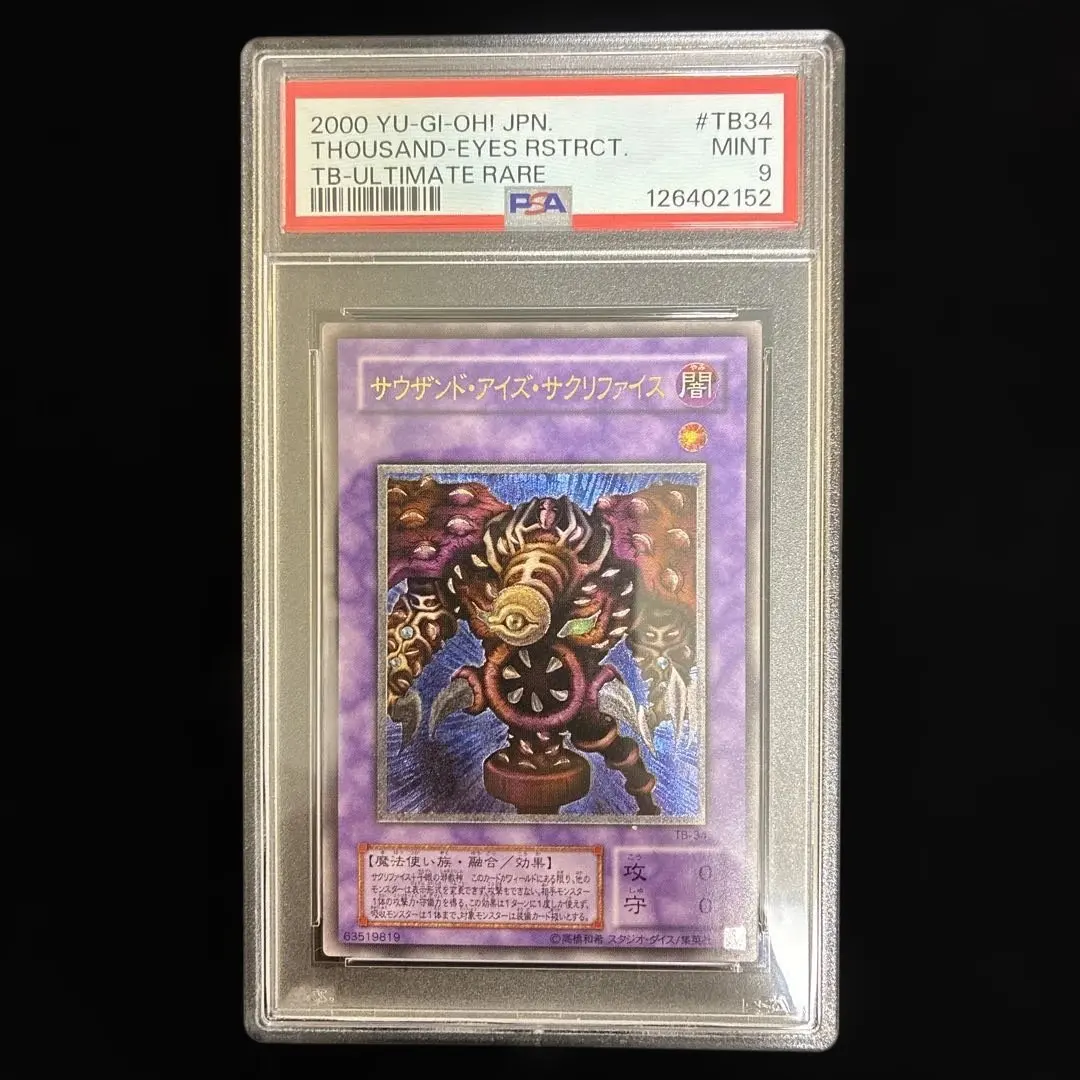 2026年最新】遊戯王 サクリファイスホロの人気アイテム - メルカリ