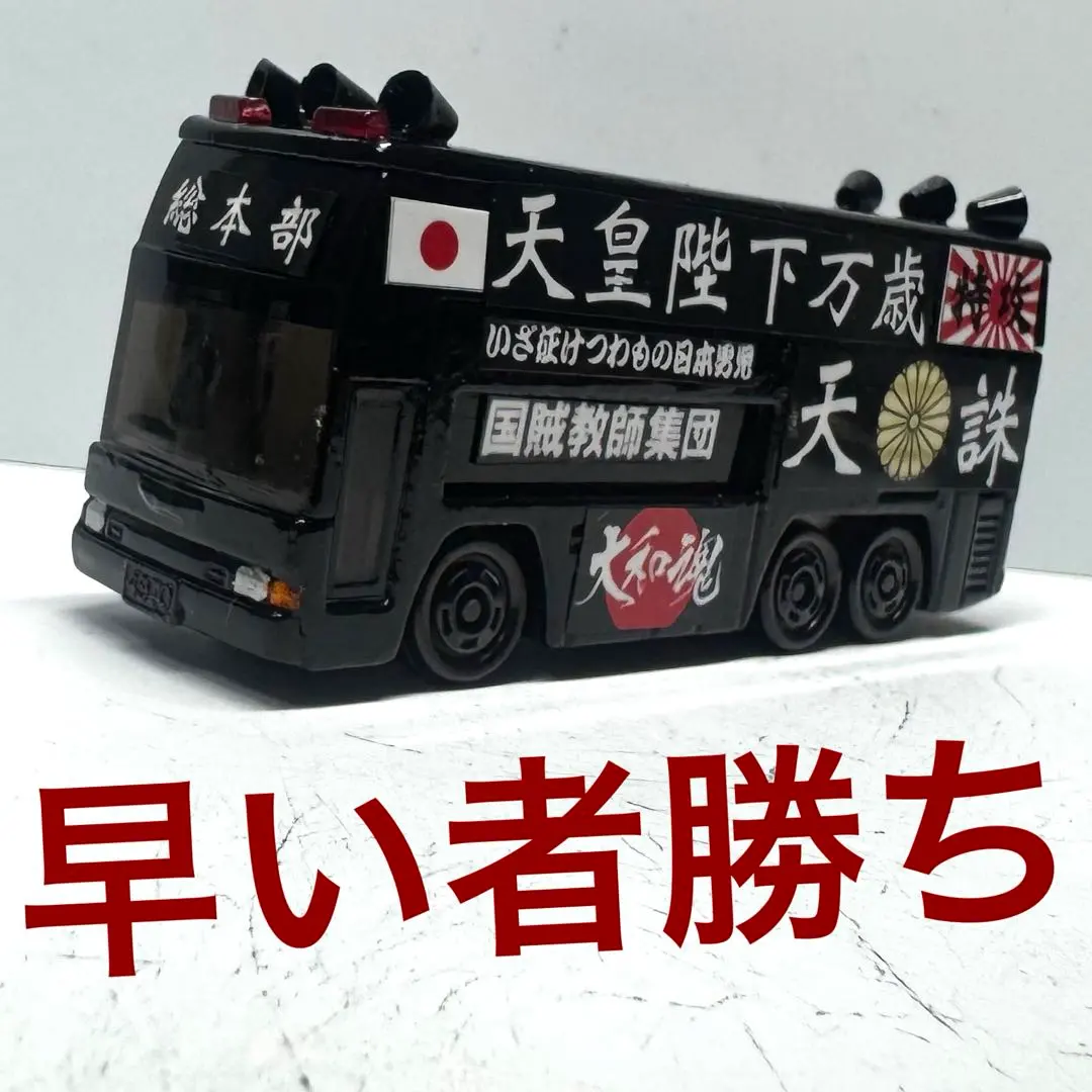 2026年最新】トミカ 右翼の人気アイテム - メルカリ