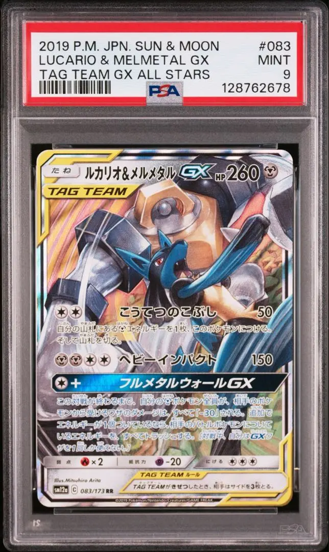 2026年最新】ルカリオ&メルメタルgx saの人気アイテム - メルカリ