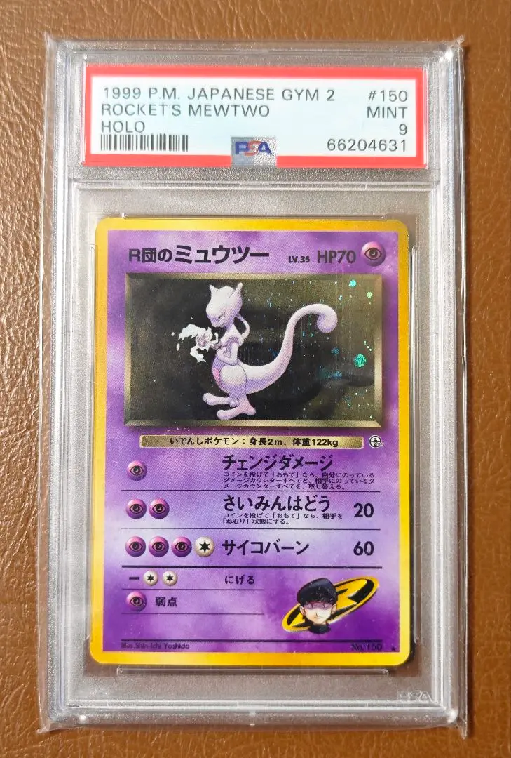 2026年最新】ミュウツー 旧裏 psa9の人気アイテム - メルカリ