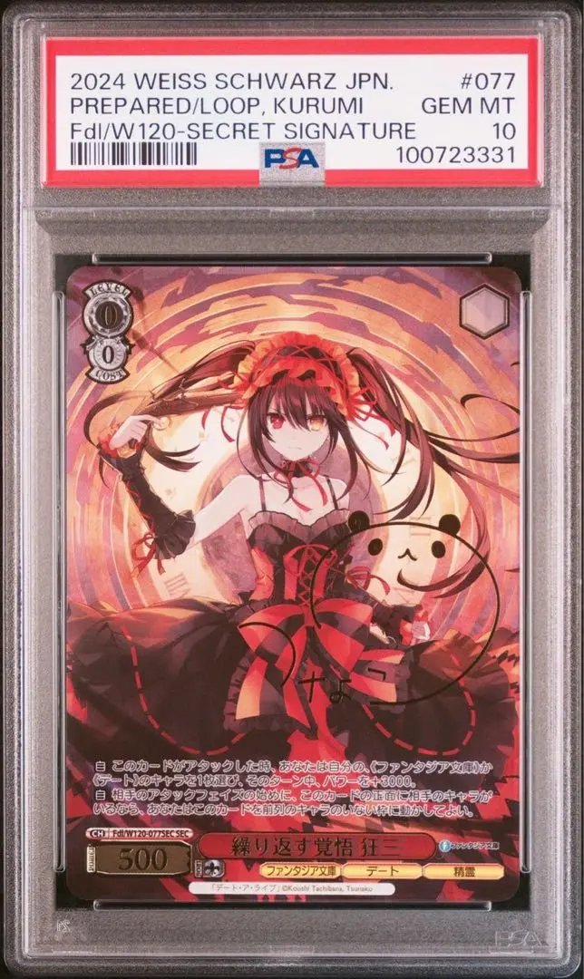 2026年最新】繰り返す覚悟 狂三の人気アイテム - メルカリ