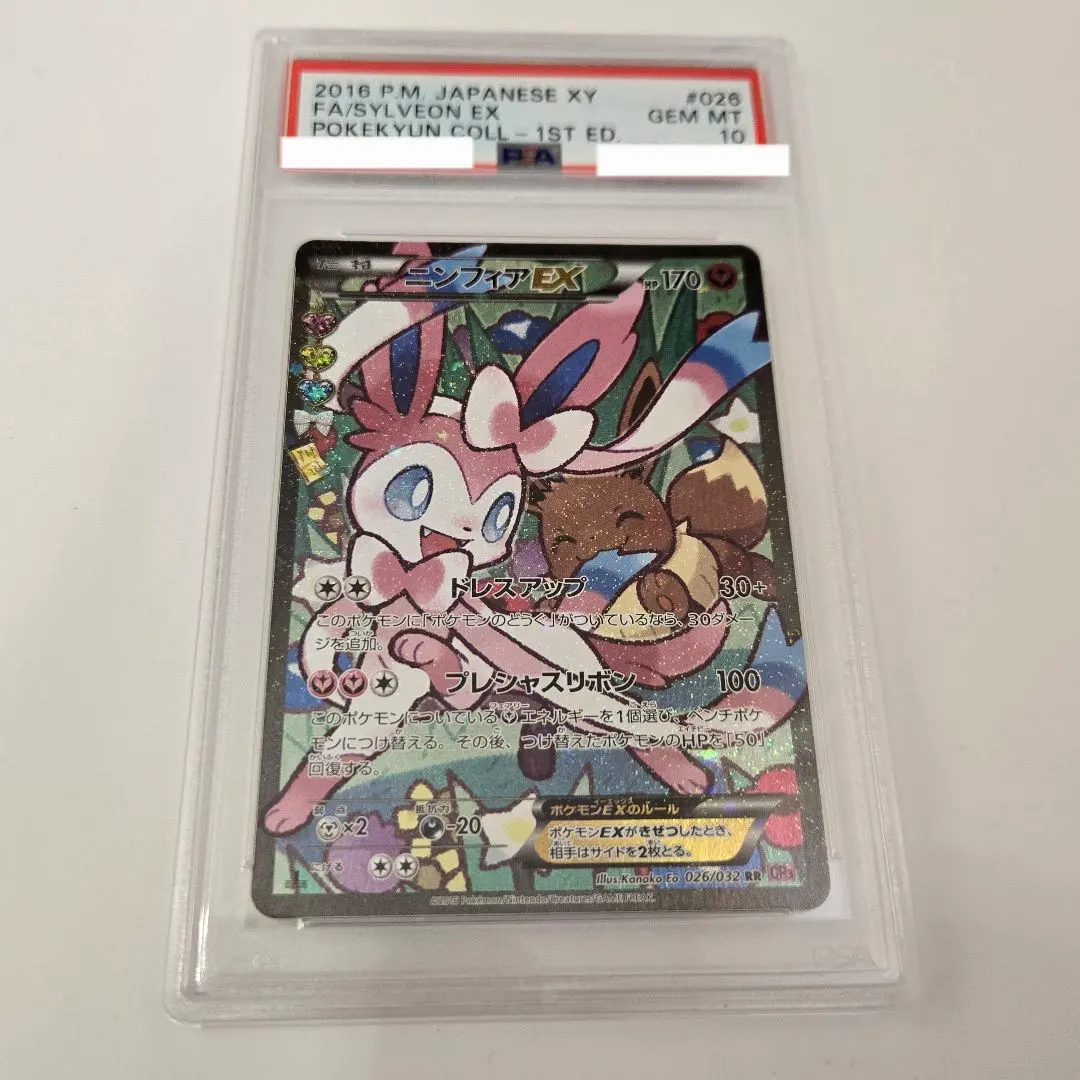 2026年最新】ニンフィア ex psa10 ポケキュンの人気アイテム - メルカリ