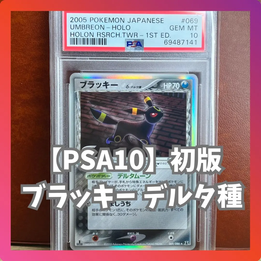2026年最新】ブラッキー デルタ種 psa10の人気アイテム - メルカリ